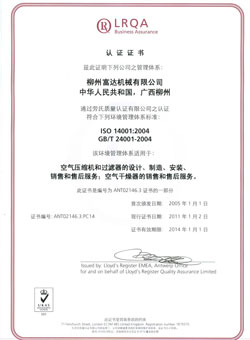 2004年，通過(guò)了英國(guó)勞氏ISO14001:2000環(huán)境管理體系認(rèn)證